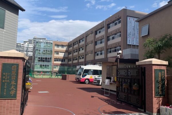 目黒日本大学高校